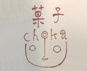 菓子・茶房チェカ