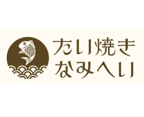たい焼き　なみへい