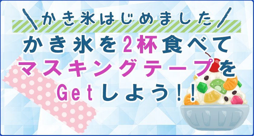 スタンプラリー2025