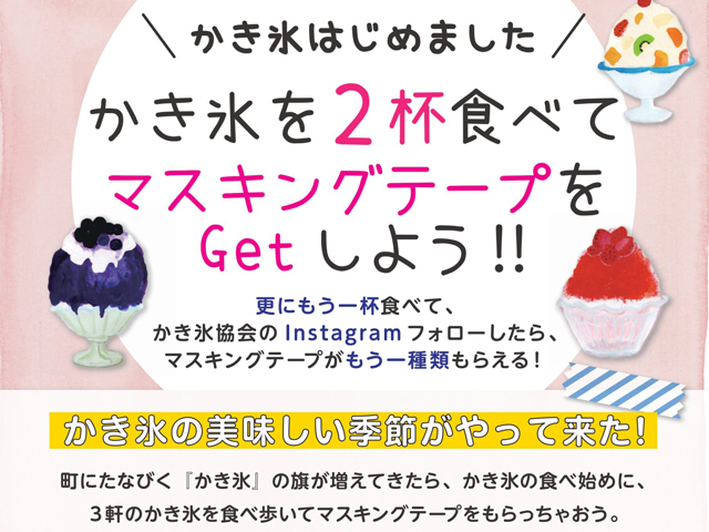 2025かき氷はじめました/ かき氷を2杯食べて マスキングテープを Get